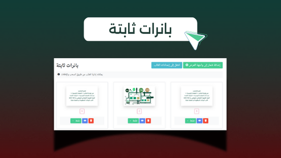بانرات ثابتة