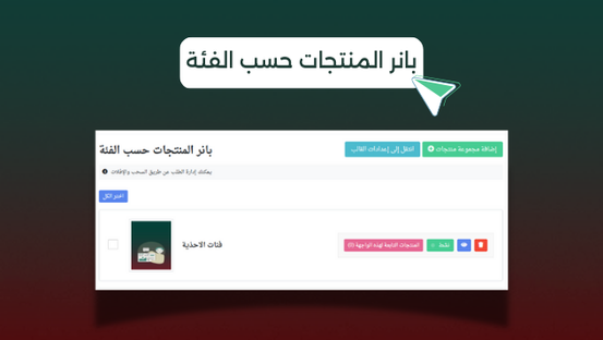 بانر المنتجات حسب الفئة