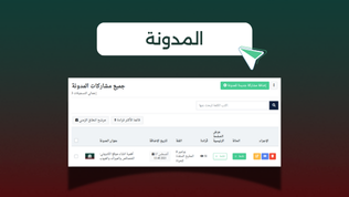 المدونة